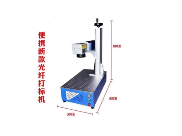 便攜式激光打標機